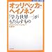 �I�b���y�b�J�E�w�C�m�l���\�u�w�͐��E��v�������炷���� (NHK�����ւ̒�)