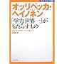 �I�b���y�b�J�E�w�C�m�l���\�u�w�͐��E��v�������炷���� (NHK�����ւ̒�)