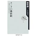 ホンダの価値観―原点から守り続けるDNA (角川oneテーマ21)