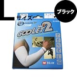 紫外線から腕を守る！「TUBE9　COOLET2　アームカバー」ブラックL