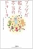 ブッダが教えた本当のやさしさ (宝島SUGOI文庫)