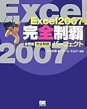 Excel2007 ���S���e�p�[�t�F�N�g
