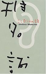 ここだけの話