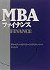 MBAファイナンス