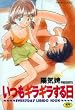 いつもギラギラする日