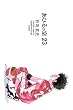 あひるの空（23） (少年マガジンコミックス)