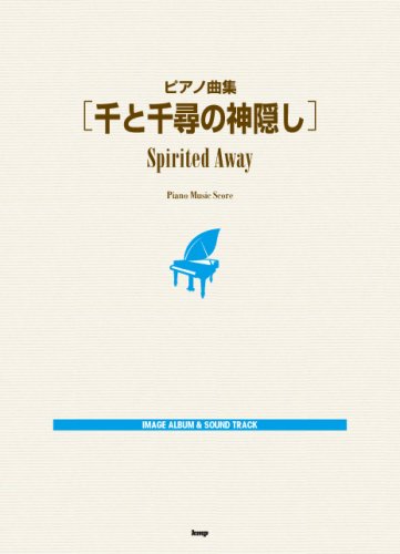 Spirited Away Piano Solo Sheet Music (Volume 2)
