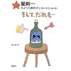 ���V�ꂿ����ƒ��߂̃V���[�g�V���[�g�q7�r�����āA������c (���V�ꂿ����ƒ��߂̃V���[�g�V���[�g (7))