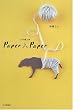 Paper�~Paper�\ui�̎��H��