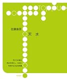 天水 (toppu)