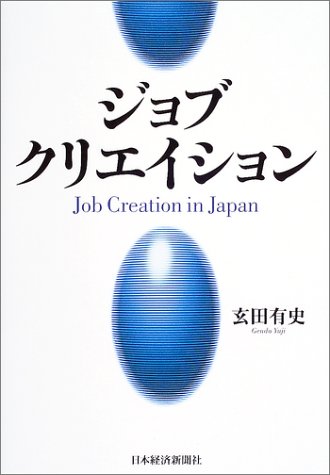 ジョブ・クリエイション