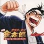 Salaryman Kintarou