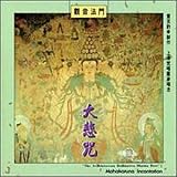 Mahakaruna Incantation -  The Avalokitesvara Bodhisatta Dharma Door I