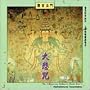 Mahakaruna Incantation: The Avalokitesvara Bodhisatta Dharma Door I
