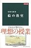 カラー版 絵の教室 (中公新書)