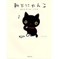 靴下にゃんこ―毎日なんだかシアワセ
