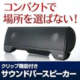 サンワダイレクト USBスピーカー パソコンスピーカー サウンドバースピーカー ポータブルスピーカー 400-SP012