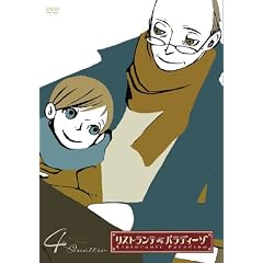 リストランテ・パラディーゾ 4 [初回限定版] [DVD]