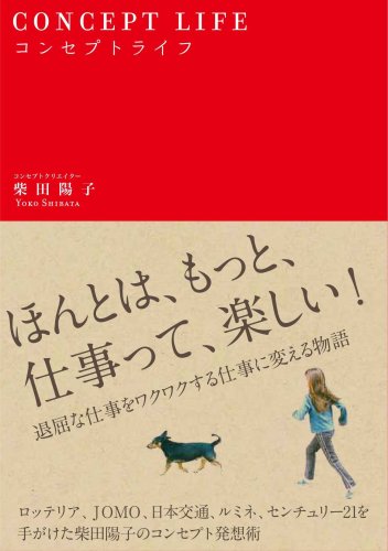 コンセプトライフ (sanctuary books)