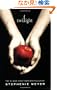 Twilight (The Twilight Saga)