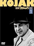 刑事コジャック DVD BOX Vol.1