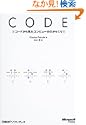CODE �R�[�h���猩���R���s���[�^�̂��炭��