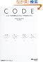 CODE �R�[�h���猩���R���s���[�^�̂��炭��