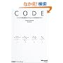 CODE �R�[�h���猩���R���s���[�^�̂��炭��
