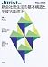 新会社更生法の基本構造と平成16年改正 (ジュリスト増刊) 4641113890 JPEG画像(小)