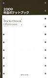 年金ポケットブック〈2009〉