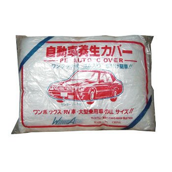 オートカバー ワンボックス車用 LLサイズ