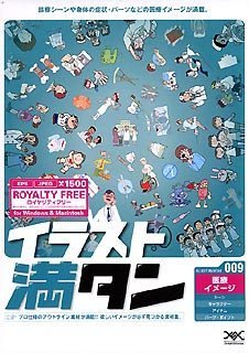 イラスト満タン 009 医療イメージ　