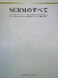 SERMのすべて
¥ 4,935 SERMのすべて