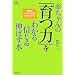 �Ԃ����́u��́v���킩��M����L�΂��{ (�ƒ�lBOOKS)