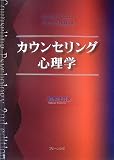 カウンセリング心理学の画像