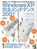 WindowsXP完全メンテナンス (2007) (LOCUS MOOK)/