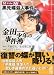 検索 : 金田一少年の事件簿 (File16) (講談社漫画文庫)