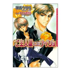 ����l�l�ɂ̓i�C�V�� (�_���A����)