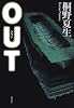 OUT(アウト)