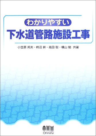 わかりやすい下水道管路施設工事のJPEG画像
