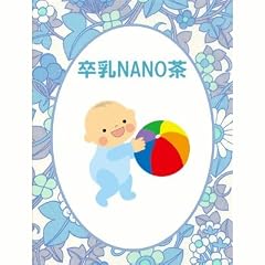 卒乳 NANO 茶 そつにゅうなのちゃ 20袋