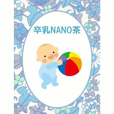 卒乳 NANO 茶 そつにゅうなのちゃ 20袋