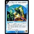 デュエルマスターズ 【 シークレット・クロックタワー 】 DMC61-071C　《コロコロドリームパック4》