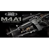 マルイ 次世代電動ガン M4A1カービン　マスターフルセット