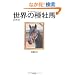 ���E�̎퉲�n �S����4��