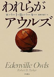 われらがアウルズ (ハヤカワ・ノヴェルズ)