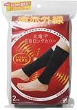 コジット 光電子足首ロングカバー 2枚組