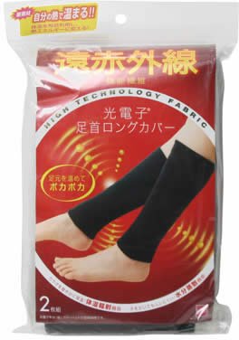 コジット 光電子足首ロングカバー 2枚組