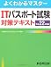 よくわかるマスター ITパスポート試験対策テキスト 平成22年度版 よくわかるマスター ITパスポート試験対策テキスト 平成22年度版
