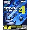 ダウンロードSPIDER 4